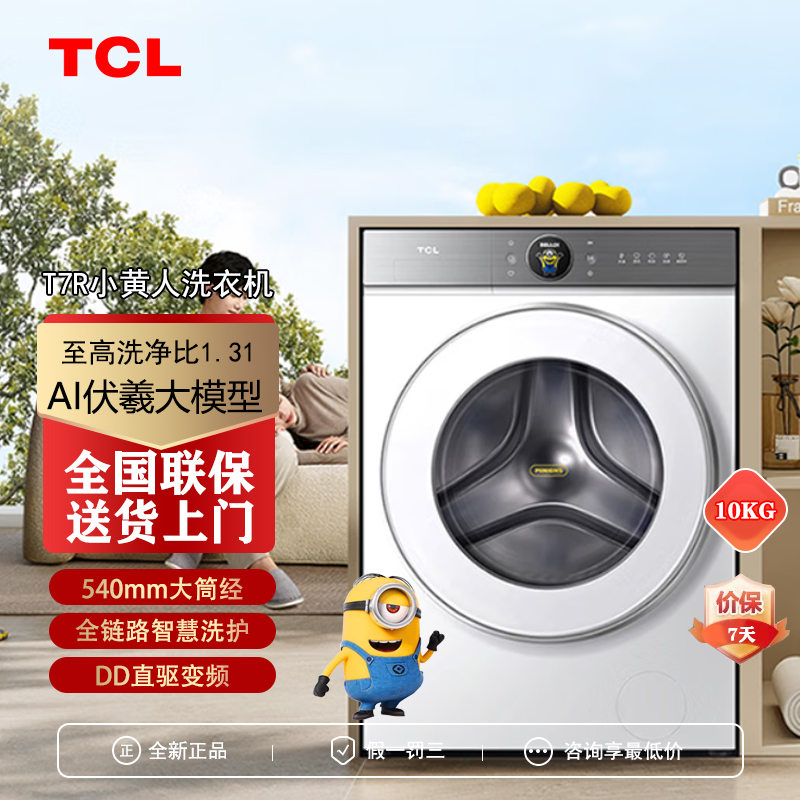 国补20%|1.21洗净比TCL10KG滚筒