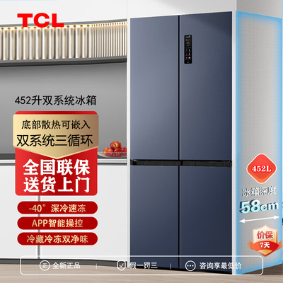 TCL大无界452升双系统零嵌冰箱