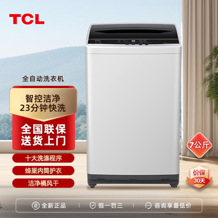 XQB70 TCL 36SP全自动家用小型波轮洗衣机节能单身出租公寓7公斤