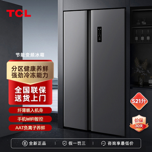 TCL R521T3-S对开双开门大容量冰箱风冷无霜一级智能双变频节能