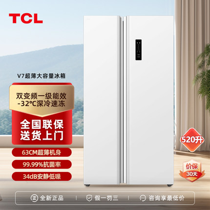 TCL R520V7-S 大容量家用双开门大冰箱超薄嵌入家用风冷无霜一级