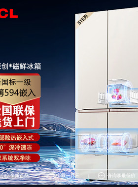 TCL双磁鲜515升双系统零嵌冰箱