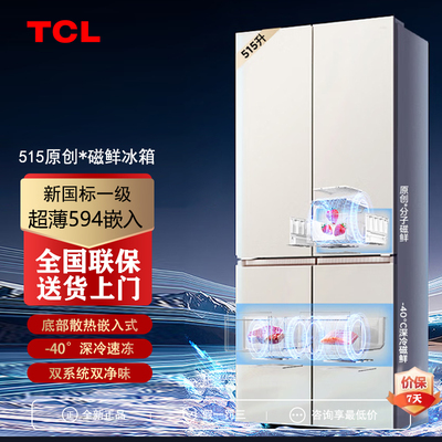 TCL双磁鲜515升双系统零嵌冰箱
