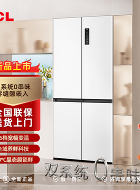 TCL 523升T9Pro双系统三循环超薄零嵌入式十字四门家用电冰箱风冷