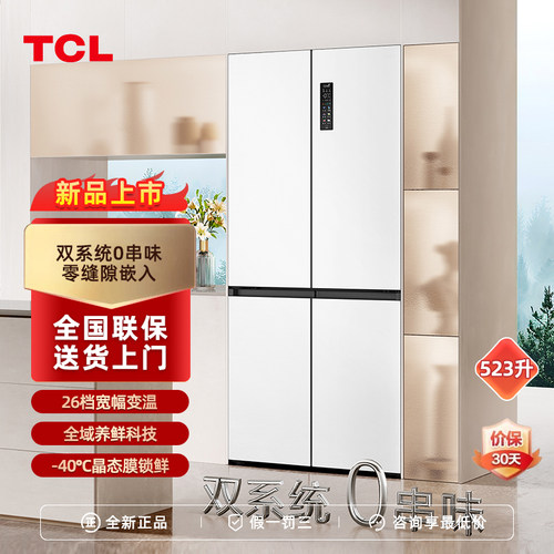 TCL523升T9Pro双系统零嵌冰箱