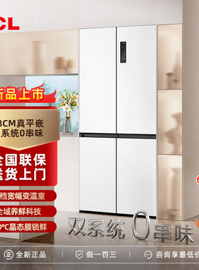 TCL小冷隐451升双系统平嵌冰箱