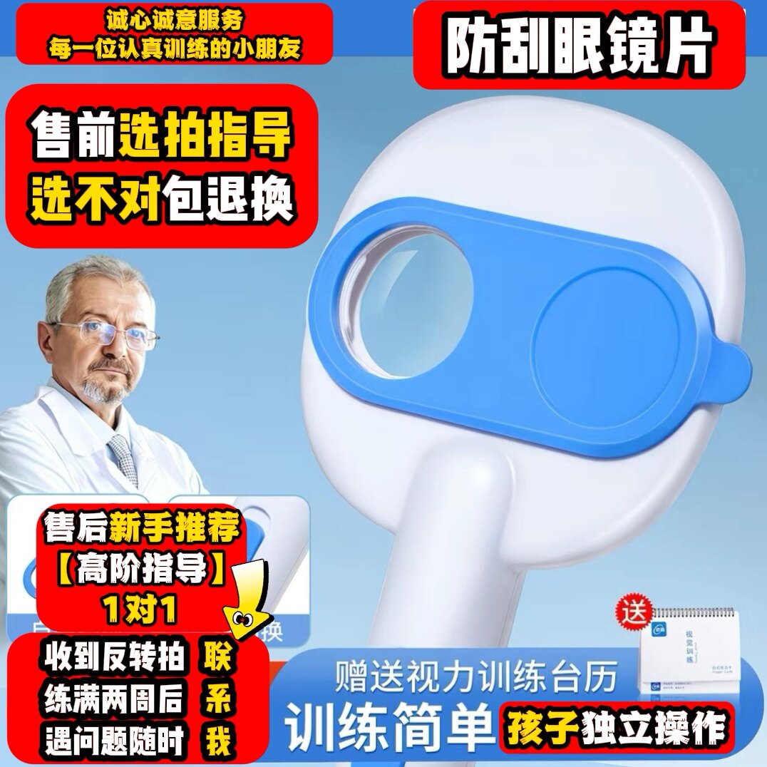 欧酷半自动反转拍近视视力训练器