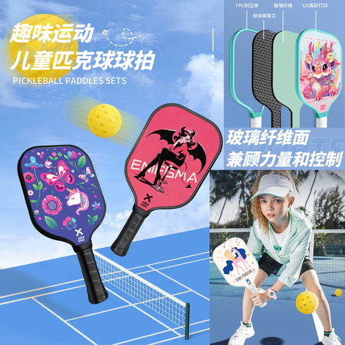 玻璃纤维pickleball儿童P克球拍