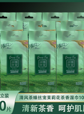 清风湿巾独立装100片祛油去汗型