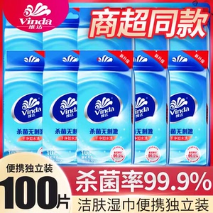 维达杀菌卫生湿巾10片10小包便携装抽取式非酒精洁面湿纸巾