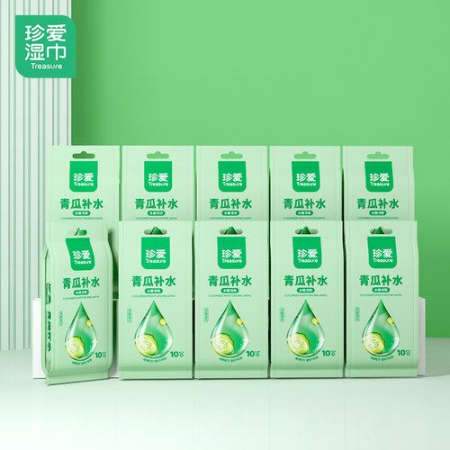 珍爱青瓜补水湿巾10片独立装