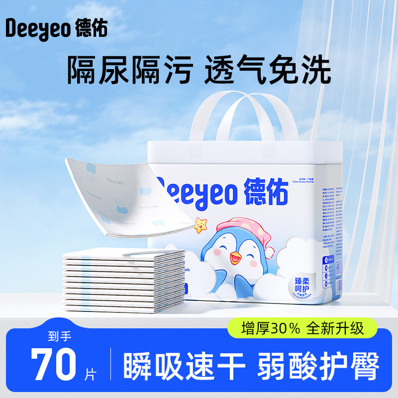 德佑云朵企鹅婴儿新生儿护理垫防水透气不可洗一次性隔尿垫护理垫