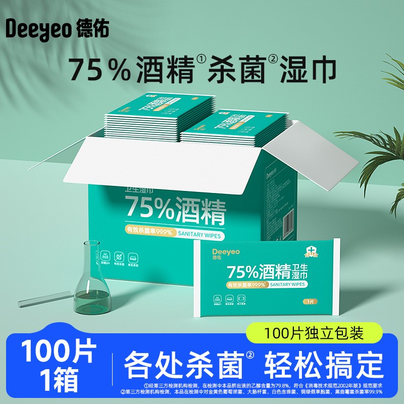 德佑75%酒精消毒湿巾100片独立装