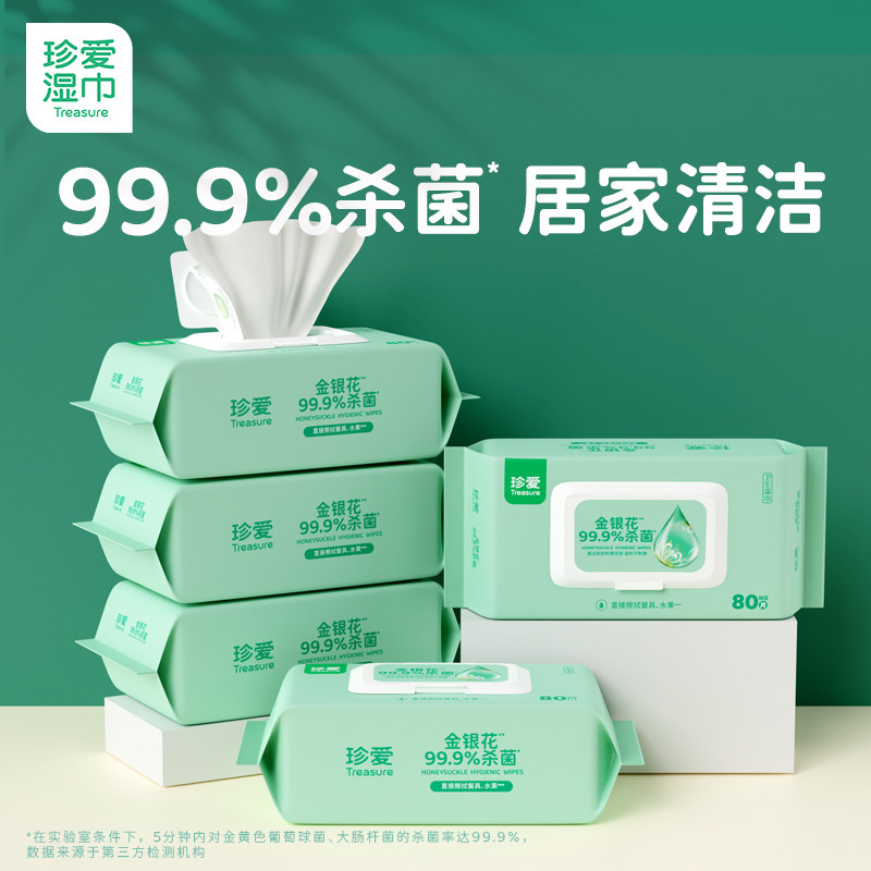 珍爱杀菌卫生湿巾8片*9包整条装