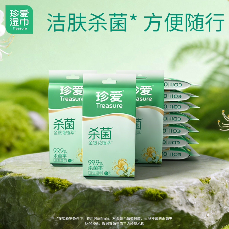 珍爱绿茶祛油洁面湿巾独立装10片