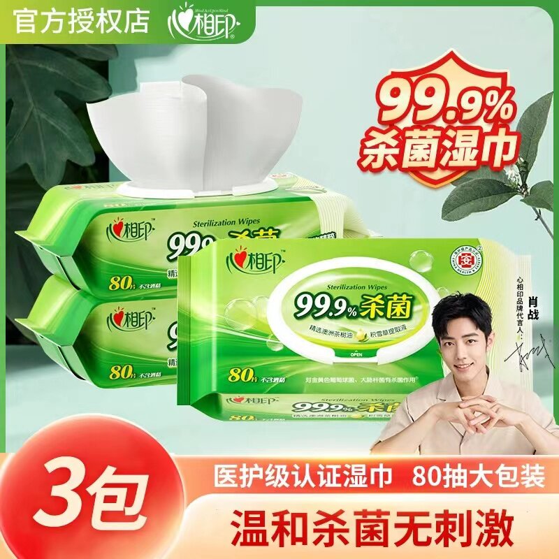 心相印消毒湿巾家庭装抽取式