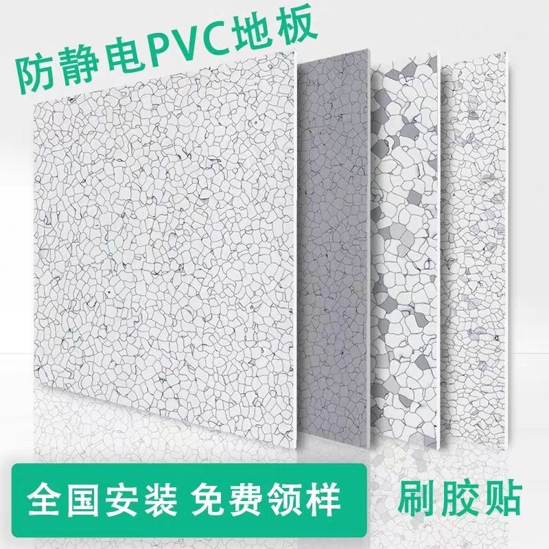 PVC防静电卷材同质透心塑胶地防静电地板