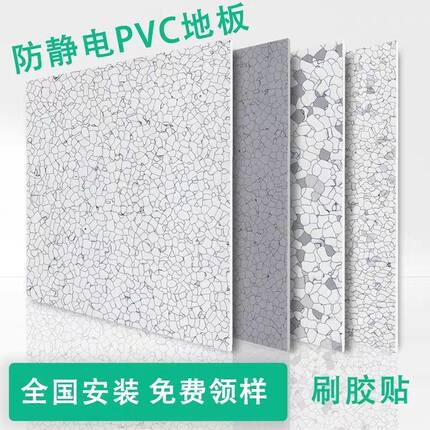 PVC防静电卷材同质透心塑胶地板胶 机房 洁净电子无尘车间抗静电