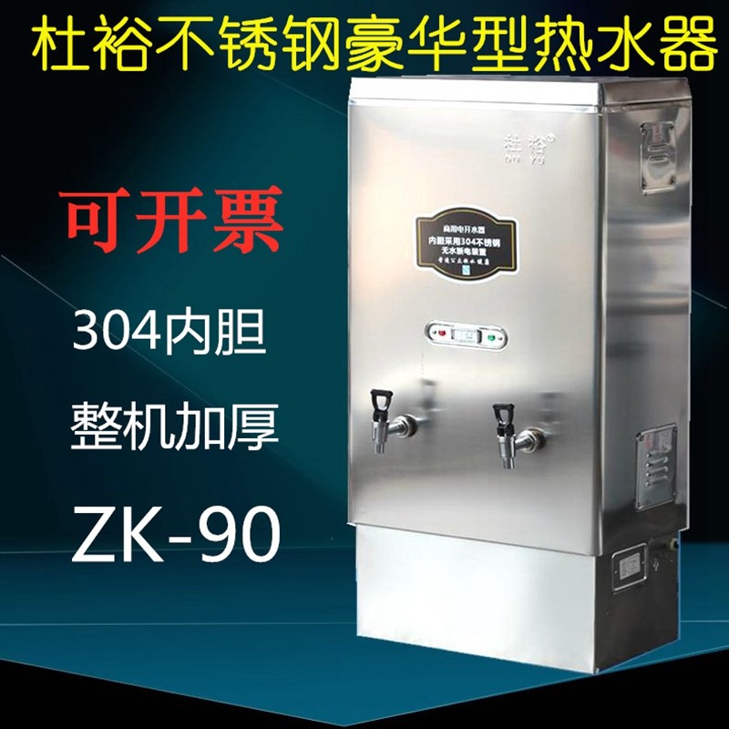 杜裕9KW不锈钢全自动电热开水器商用开水机桶烧水炉奶茶店饮水机