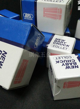 #日本BIG原装进口大昭和精密筒夹头NBC6 8 10 13 16 20AA