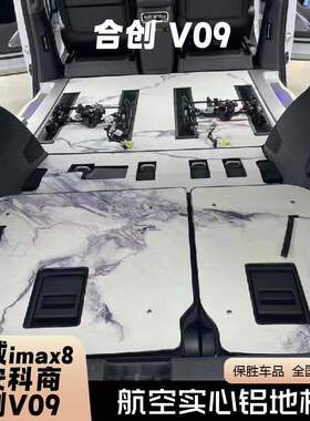 适用于荣威imax8长安科尚合创V09航空实心铝地板迎宾踏板地板改装