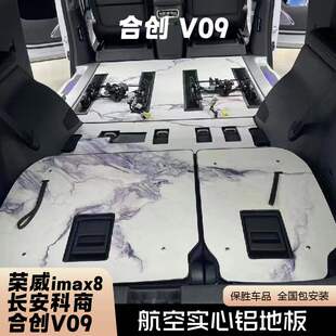 适用于荣威imax8长安科尚合创V09航空实心铝地板迎宾踏板地板改装