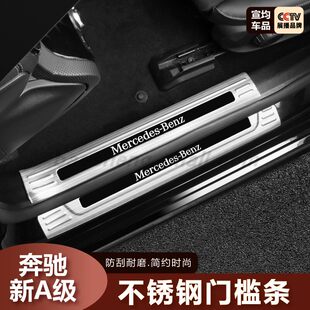 奔驰新A级A200L内饰门槛条A180L装 饰迎宾踏板贴车内用品配件改装