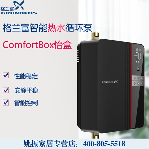 格兰富智能热水循环泵家用全自动