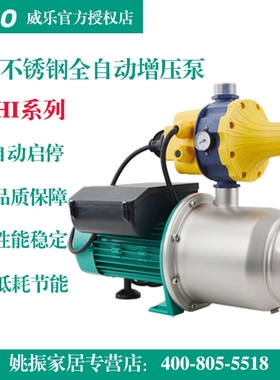 德国威乐水泵MHI-204EA自动增压泵全不锈钢稳压泵家用自动加压泵