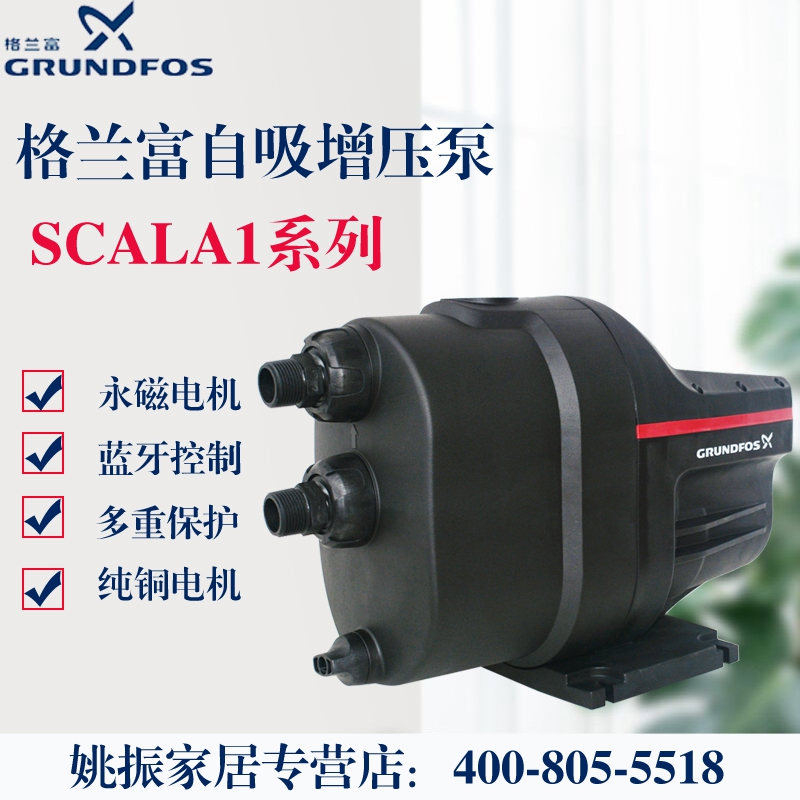 格兰富水泵全自动增压泵抽水泵