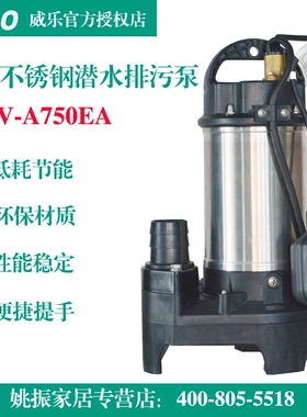 威乐潜水泵家用小型水泵PDV-A400E(A)自动排污泵不锈钢751污水泵
