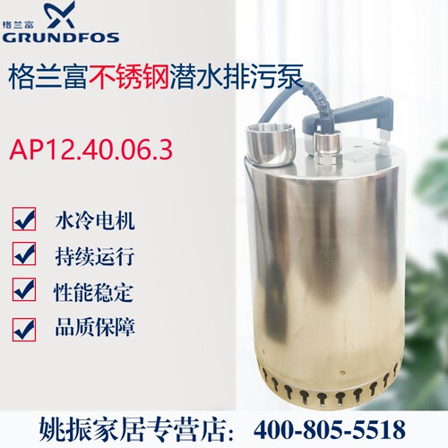 格兰富进口潜水泵不锈钢增压泵
