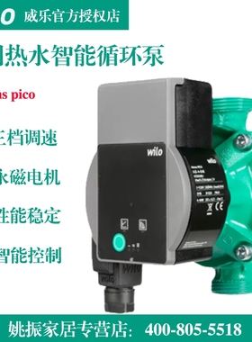 德国威乐水泵Yonos/Atmos阿童木PICO热水器暖气地暖循环泵屏蔽泵