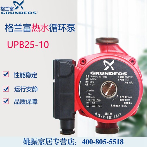 格兰富家用UPS25-100地暖循环泵