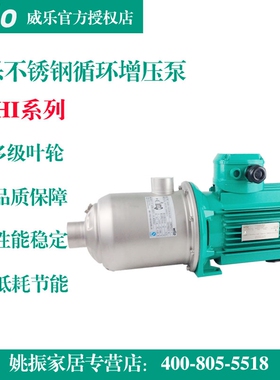 德国威乐水泵MHI-805DM不锈钢增压泵管路循环泵节能加压泵离心泵