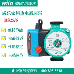德国威乐水泵RS25 智能温控型家用热水循环泵锅炉暖气加压泵 6新款
