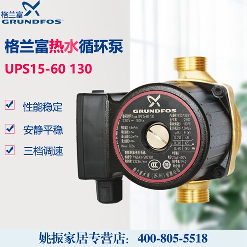 格兰富家用UPS15-60地暖循环水泵
