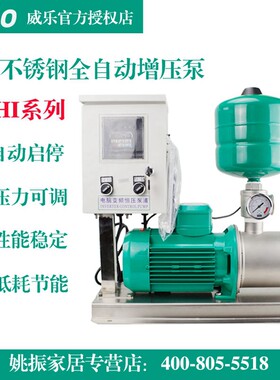 变频泵全自动增压泵威乐上门安装