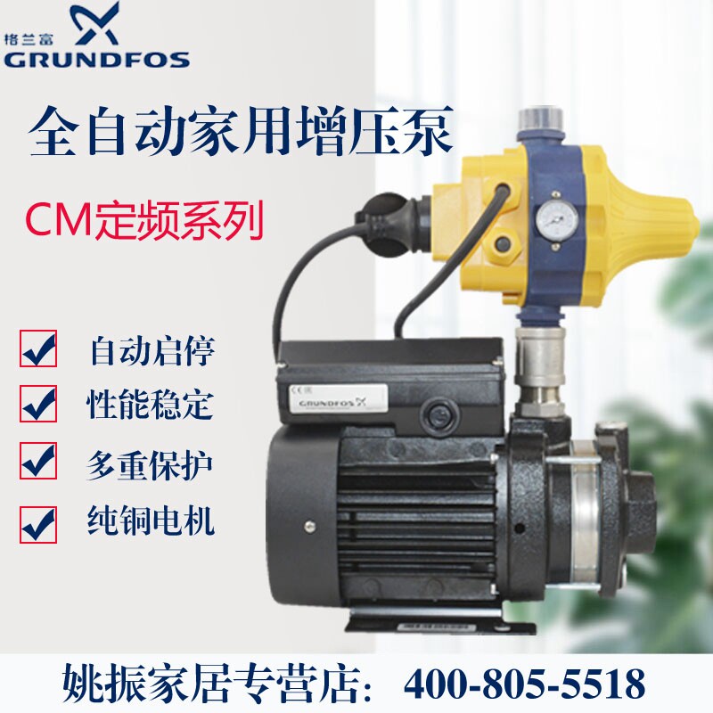 格兰富全自动增压泵全屋增压水泵