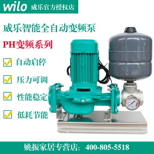 威乐水泵变频泵全自动稳压加压泵