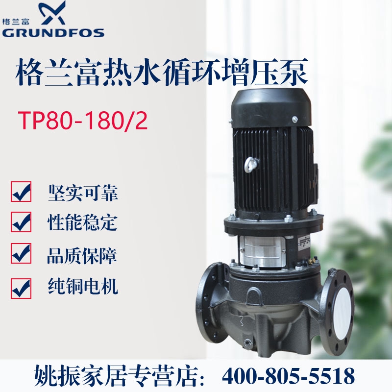 格兰富热水地暖锅炉循环泵增压泵