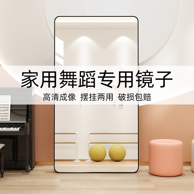 舞蹈镜家用跳舞大镜子健身房瑜伽全身镜壁挂贴墙大面积练舞落地镜