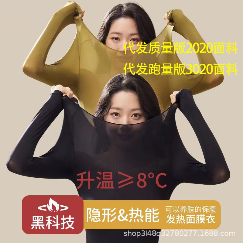 隐形超薄发热能美肤衣套装保暖内衣女高弹性秋衣保暖养肤衣打底衫