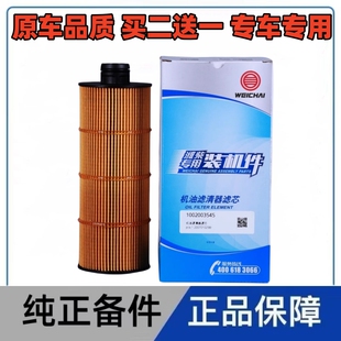 1002003545/1001929229潍柴WP8发动机机油滤清器滤芯原厂装机件