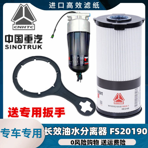 FS20190柴油滤芯WG9925550966/1适配FH21397豪沃T7H新款汕德卡C7H