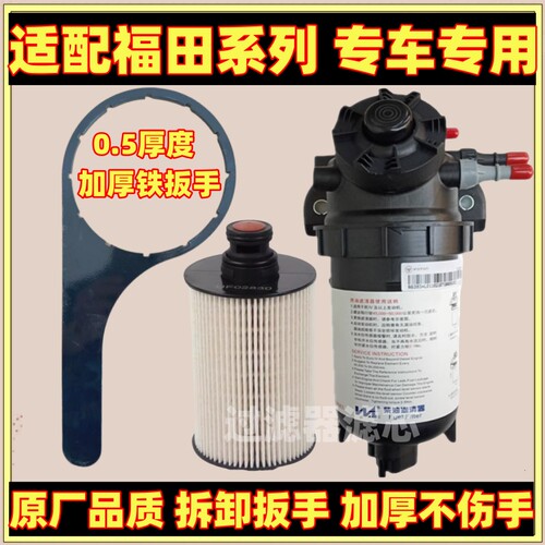 福田M4时代M3 M6轻卡 H3康瑞H1/H2 瑞沃E3 ES3柴油滤芯UF0155扳手