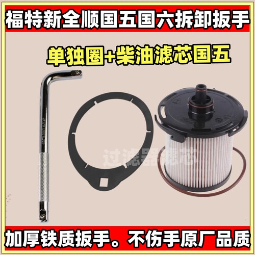 适用福特新全顺柴滤扳手新世代全顺V348柴滤拆装工具扳手V362滤芯
