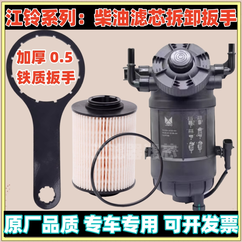 拆卸扳手柴油滤芯江铃系列国六