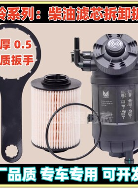 拆卸扳手柴油滤芯江铃系列国六