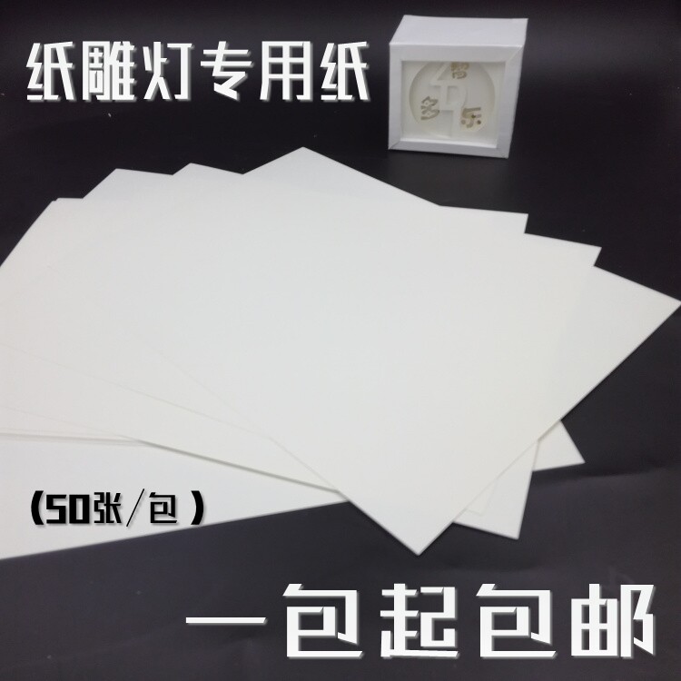 手工diy专用纸纸张雕刻纸画刊